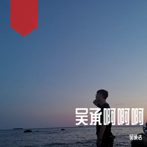 笑忘书（翻自 李荣浩）