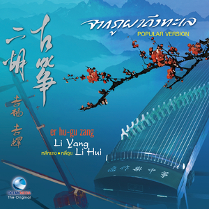 แสงดาวแห่งศรัทธา