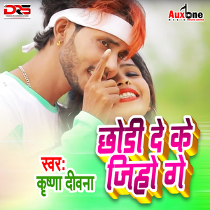 Chorri De Ke Jaiho Ge