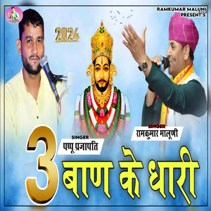 3 Baan Ke Dhari 2024