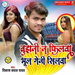 Bujhni Na Filwa Bhul Geni Silwa