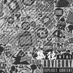 孤独感（完整版）