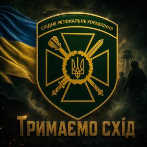 Тримаємо схід