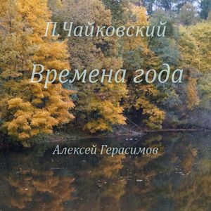 Январь. У камелька