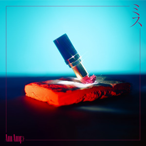 貴方の屍になりたい