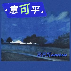 意可平@格式转换