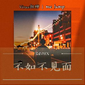 梁老师Tsong-不如不见面remix（Virus-相柳 / MC JUMP remix）