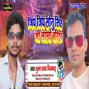 Jiya Jiya Sonu Singh Ji Lakho Barish