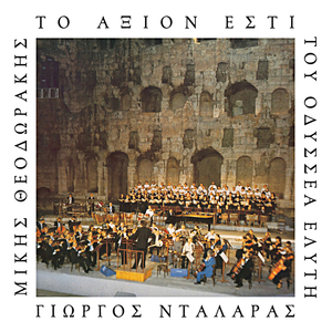 Tis Dikeosinis Ilie (Live From Odio Irodou Attikou, Greece / Remastered 2005)