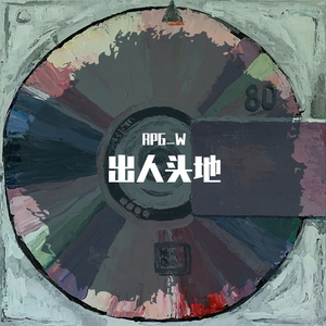 Grow up（Prod By LjxGhost）