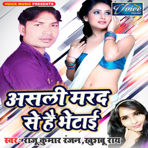 Aadhi Aadhi Ratiya Me Aai Bhukamp