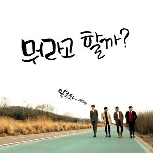 뭐라고 할까 (Instrumental)