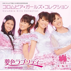 梦色ラプソディー