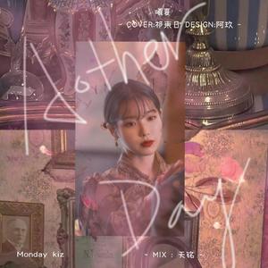 Another Day (德鲁纳酒店)（翻自 Punch）