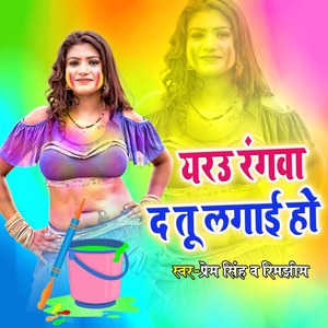 Yarau Rangawa Da Tu Lagai Ho