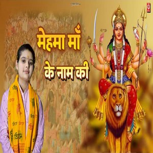 Mehama Maa Ke Naam Ki