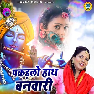 Pakadlo Haath Banwari