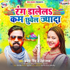 Rang Dalela Kam Chuwela Jyada