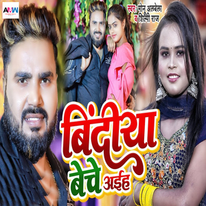 Bindiya Beche Aiha