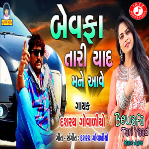 Bewafa Tari Yaad Mane Aave