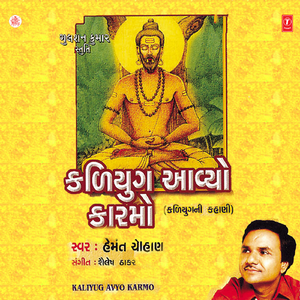 Aato Kaliyugni Kahani