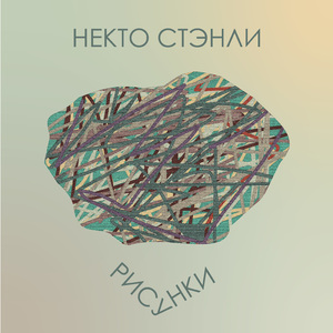 Рисунки