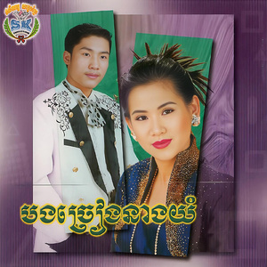 ថ្ពាល់អើយក្រអូបម៉្លេះ