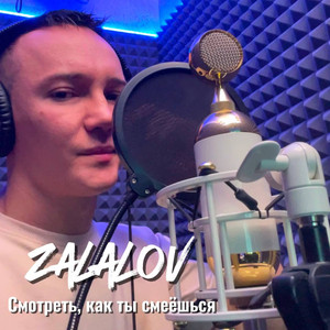 Смотреть, как ты смеёшься (Original Mix)