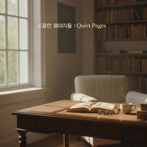 햇살 비추는 독서실 (Sunlit Reading Room)