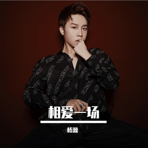 相爱一场