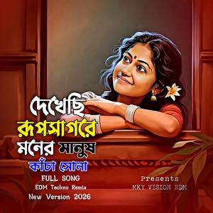 Dekhechi Rupsagore Moner Manush