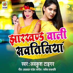 Jharkhand Wali Sawatiniya