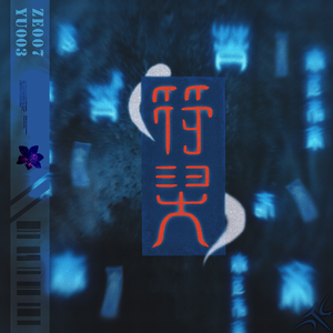 " 符灵 " - Russ Millions x Tion Wayne Type Beat