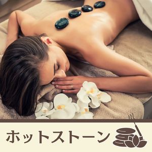 心身のコリをほぐす