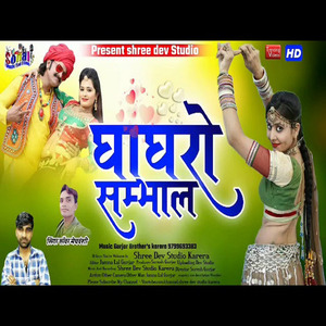 Gagro Sambhal