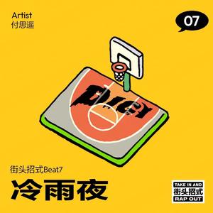 街头巨星（街头招式beat7）