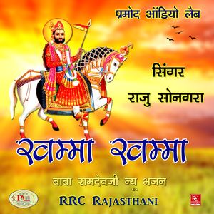 Baba Ramdeo Ji Thane Khamma