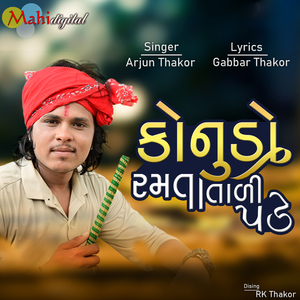 Konudo Ramta Tali Pade