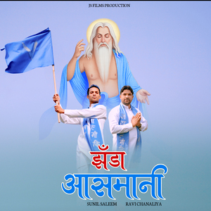 झंडा आसमानी