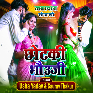 Chhotki Bhouji