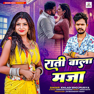 Rati Wala Maja