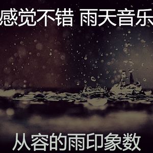安静的呆在里面声音