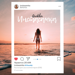 Инстасамка