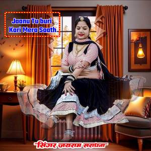 Jaanu Tu buri Kari Mera Saath
