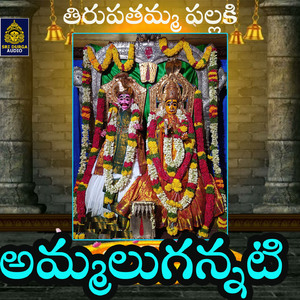 Ammala Gannatti (Tirupatamma Pallaki)
