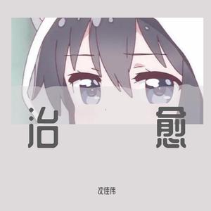 哪里都是你（优质女声）