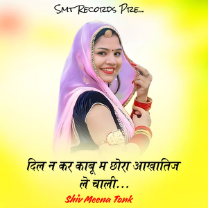 Dil n Kar Kaabu M Chora Aakhatij Le Chali