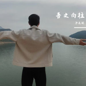 当我也来到 父亲曾趟过的那条河