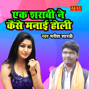 Ek Sharabi Ne Kaise Manayi Holi (HOLI SONG)