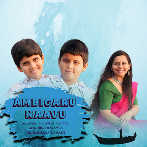 Ambigaru Naavu